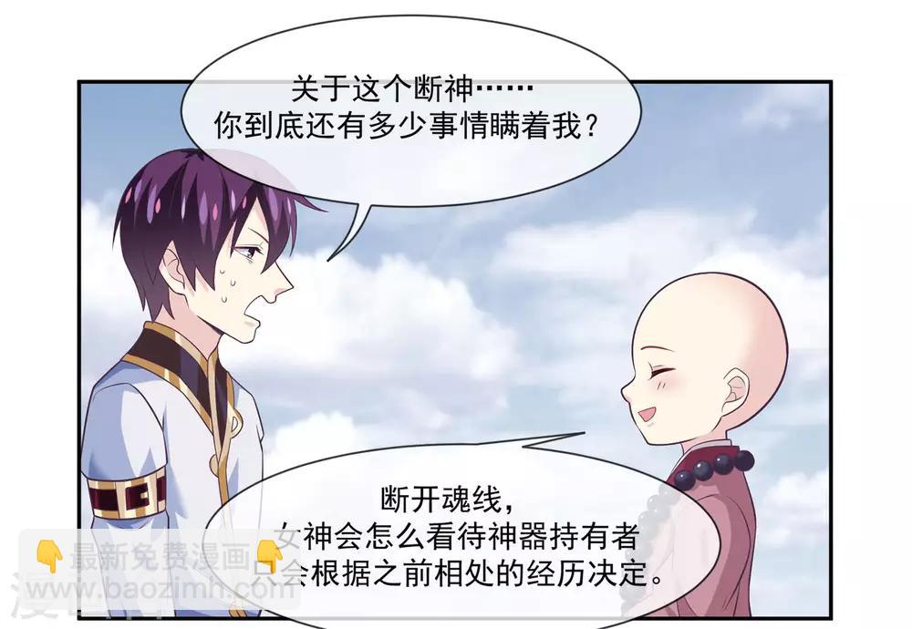 第2季第4话 杀死自己的神器持有者？-第58话