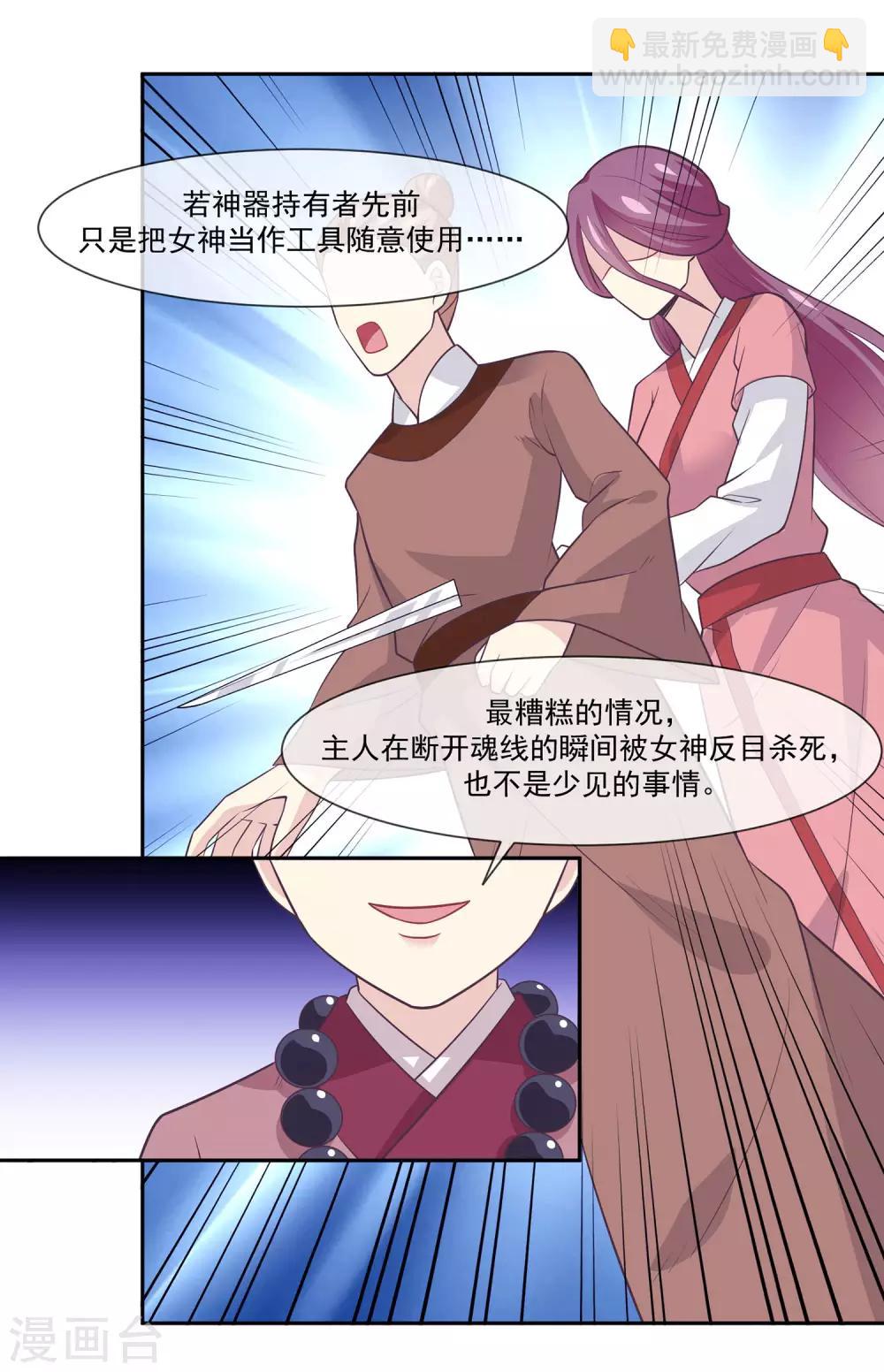 第2季第4话 杀死自己的神器持有者？-第58话