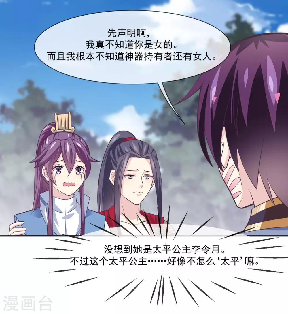 第2季第4话 杀死自己的神器持有者？-第58话