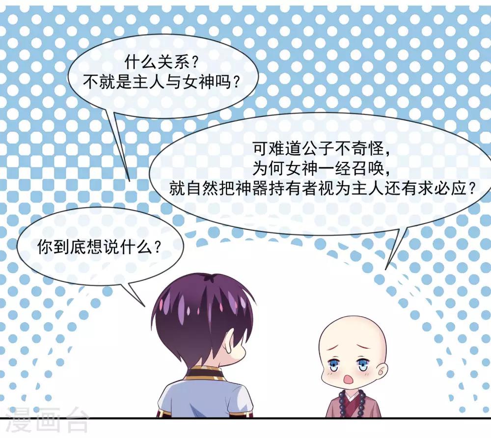 第2季第4话 杀死自己的神器持有者？-第58话