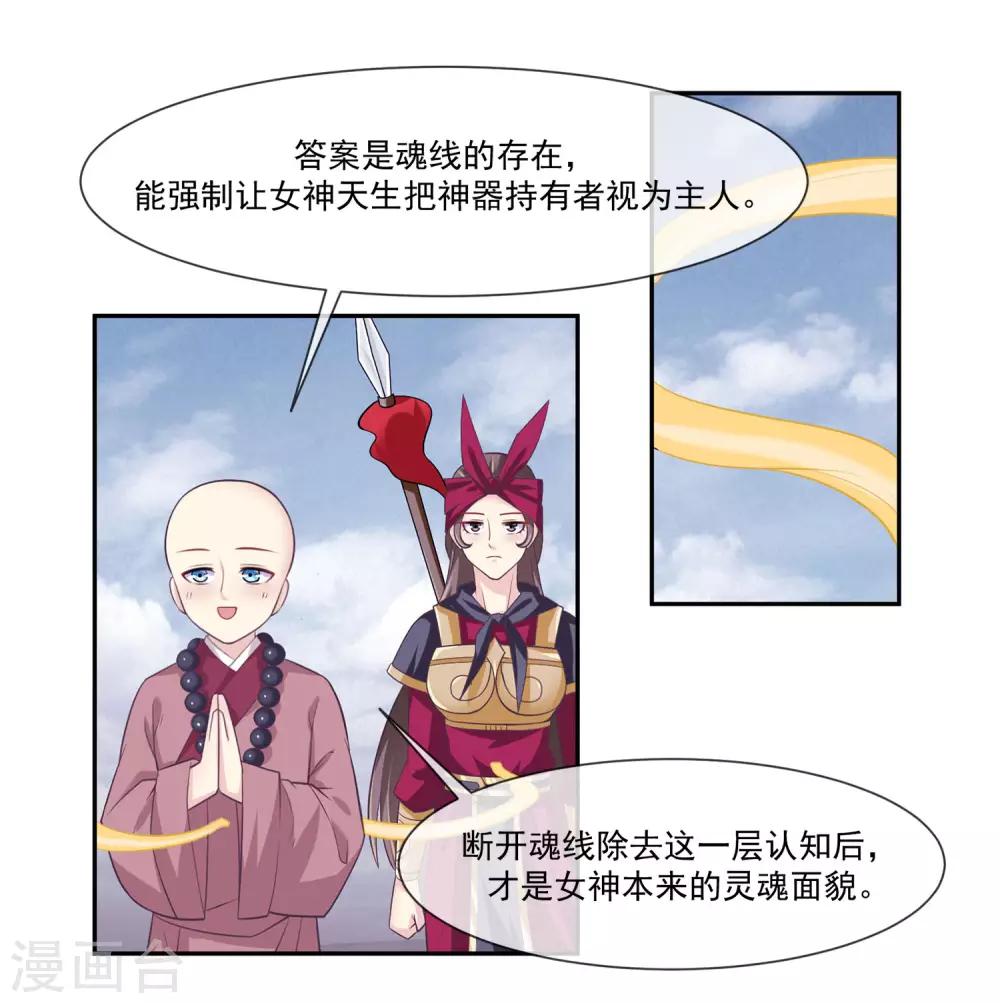 第2季第4话 杀死自己的神器持有者？-第58话