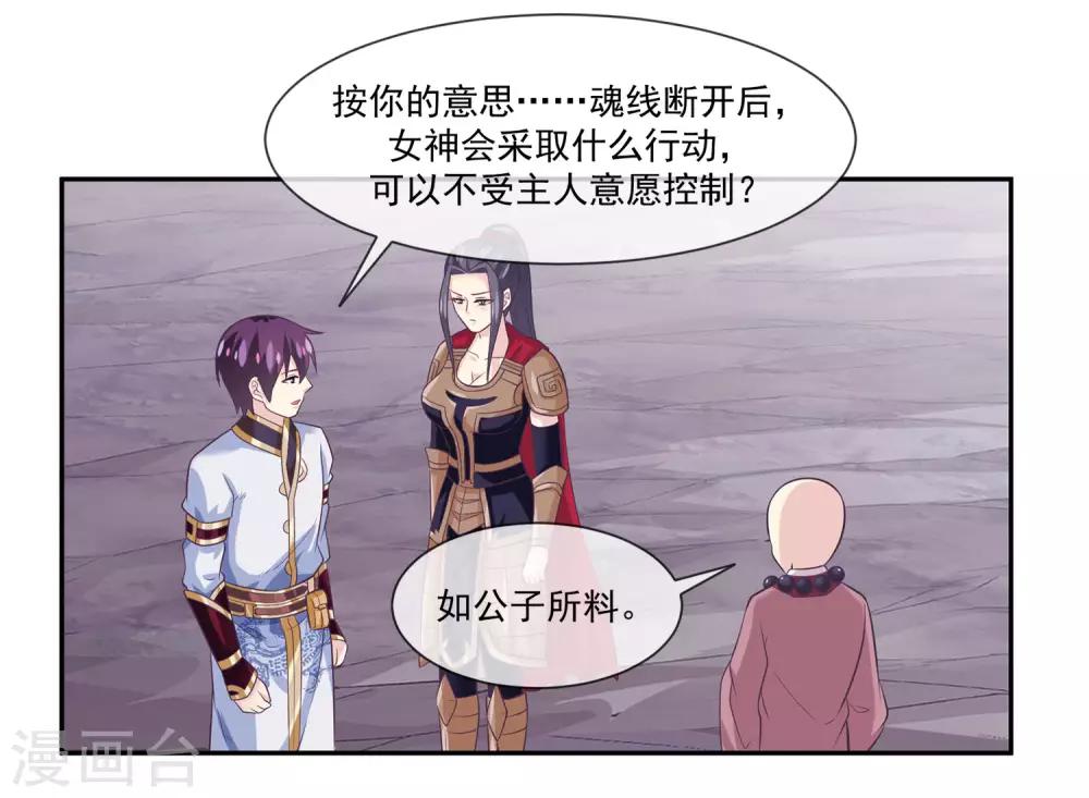 第2季第4话 杀死自己的神器持有者？-第58话