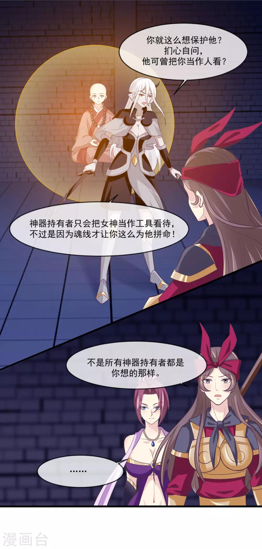 第2季第8话 婉儿要杀我们？-第62话