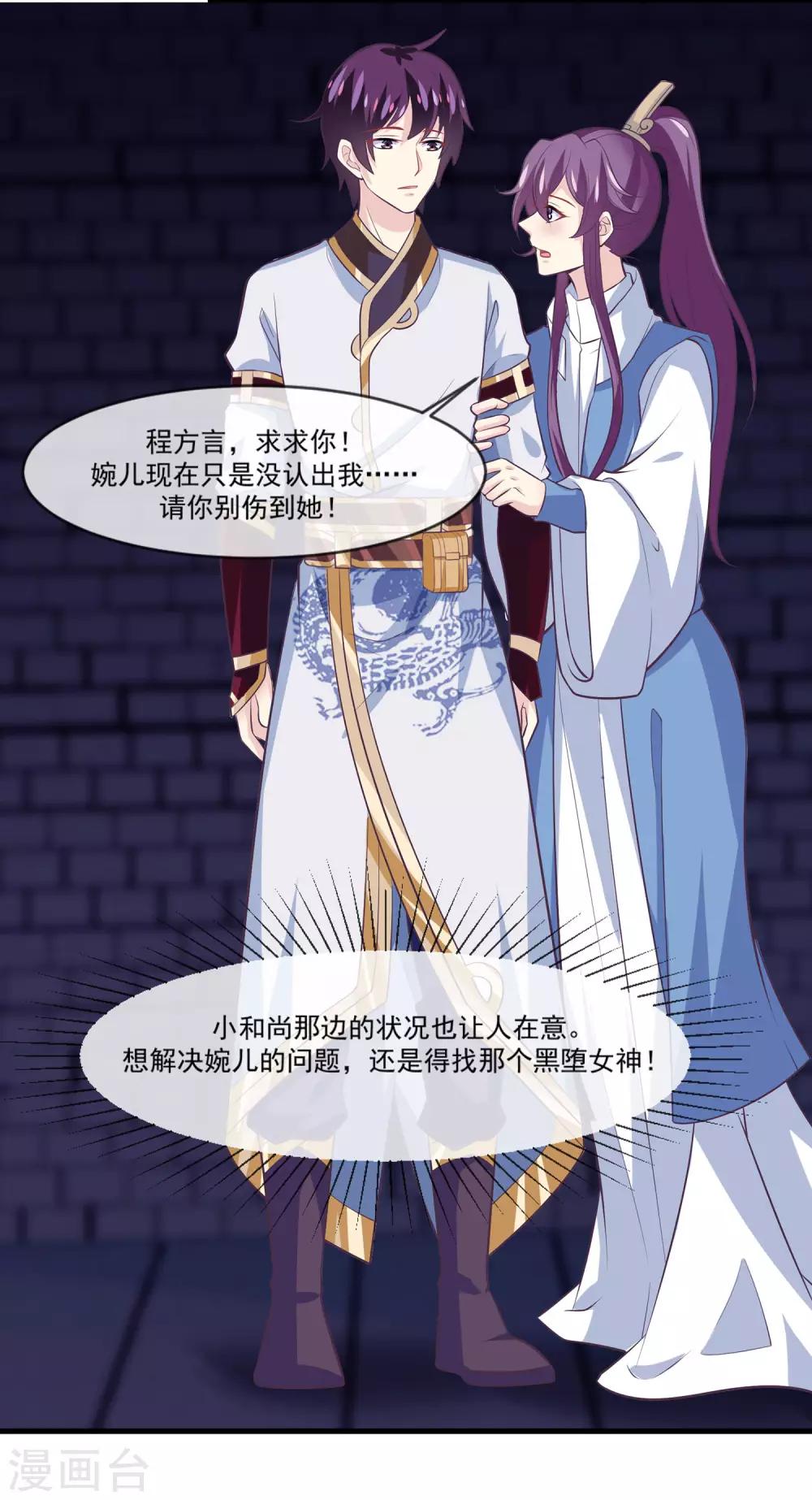 第2季第8话 婉儿要杀我们？-第62话