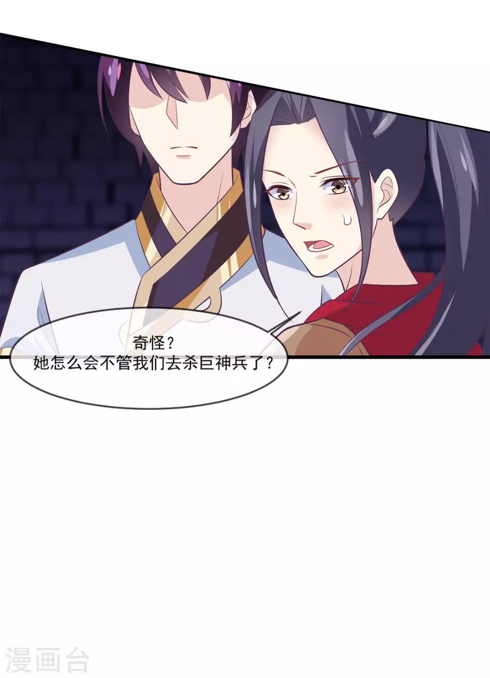 第2季第8话 婉儿要杀我们？-第62话