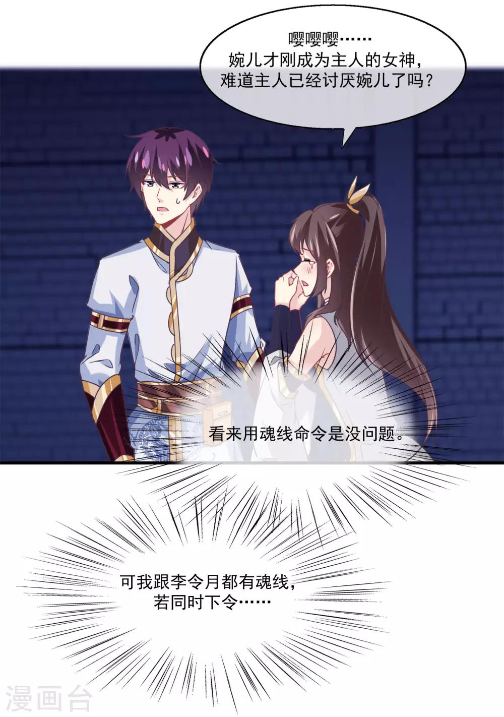 第2季第12话 双魂线-第66话