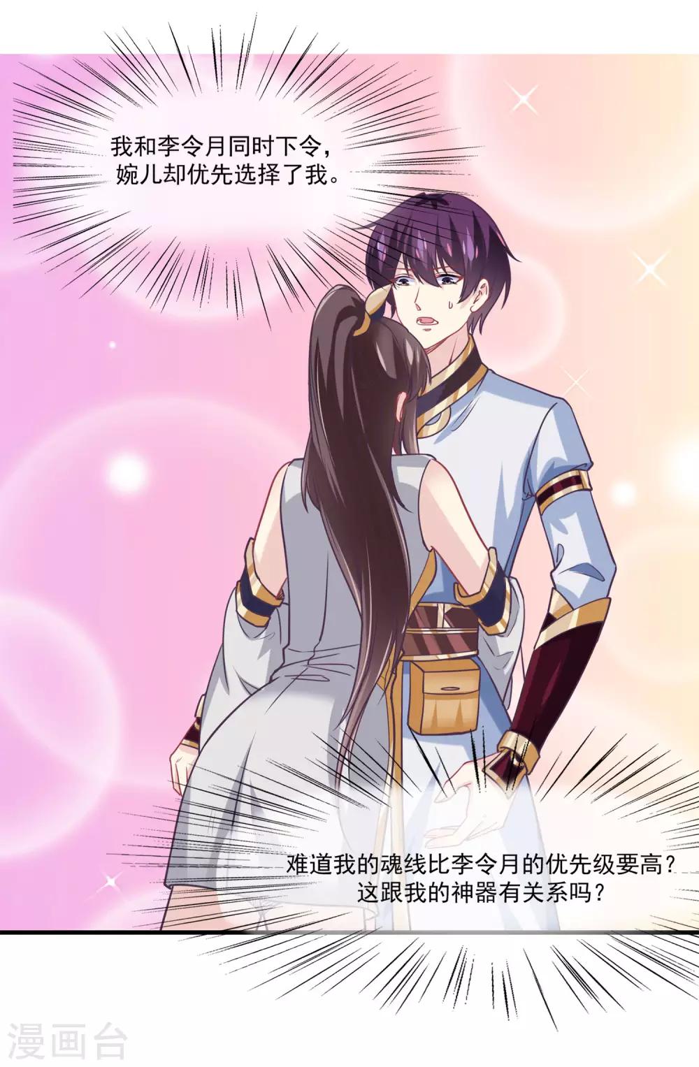 第2季第12话 双魂线-第66话