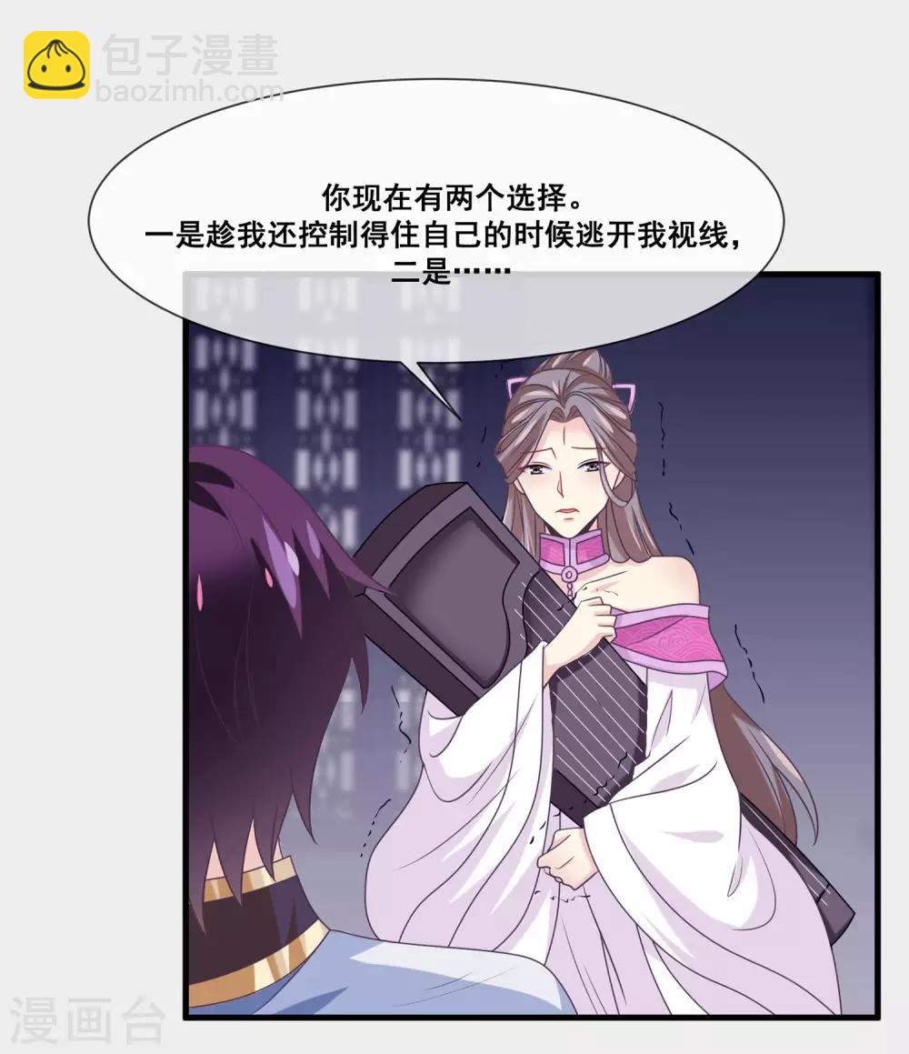 第2季第15话 娥皇杀了主人？-第70话