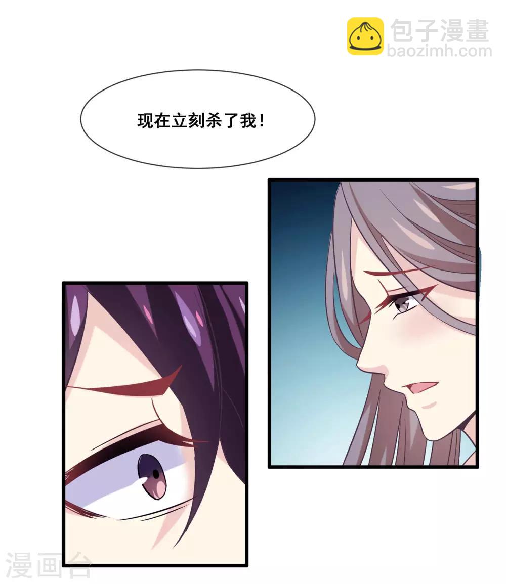 第2季第15话 娥皇杀了主人？-第70话