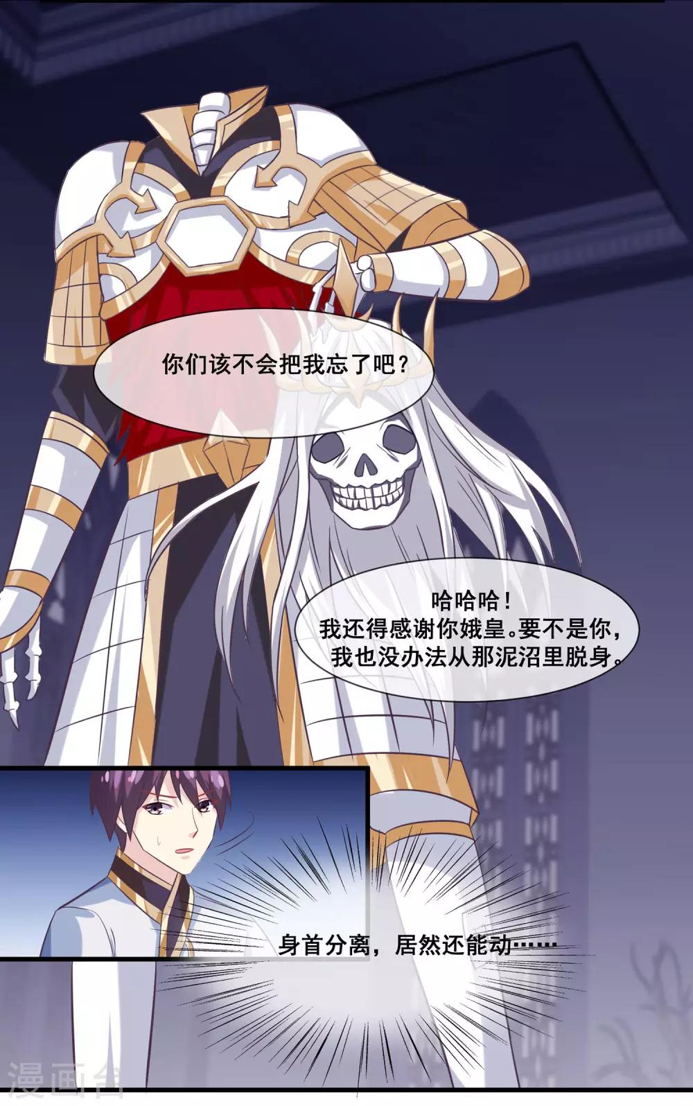 第2季第15话 娥皇杀了主人？-第70话