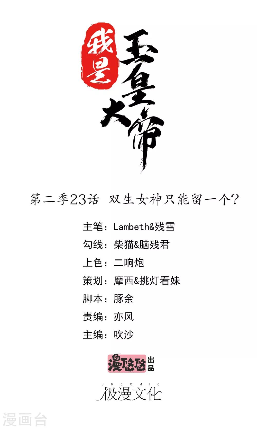 第2季第23话 双生女神只能留一个？-第78话