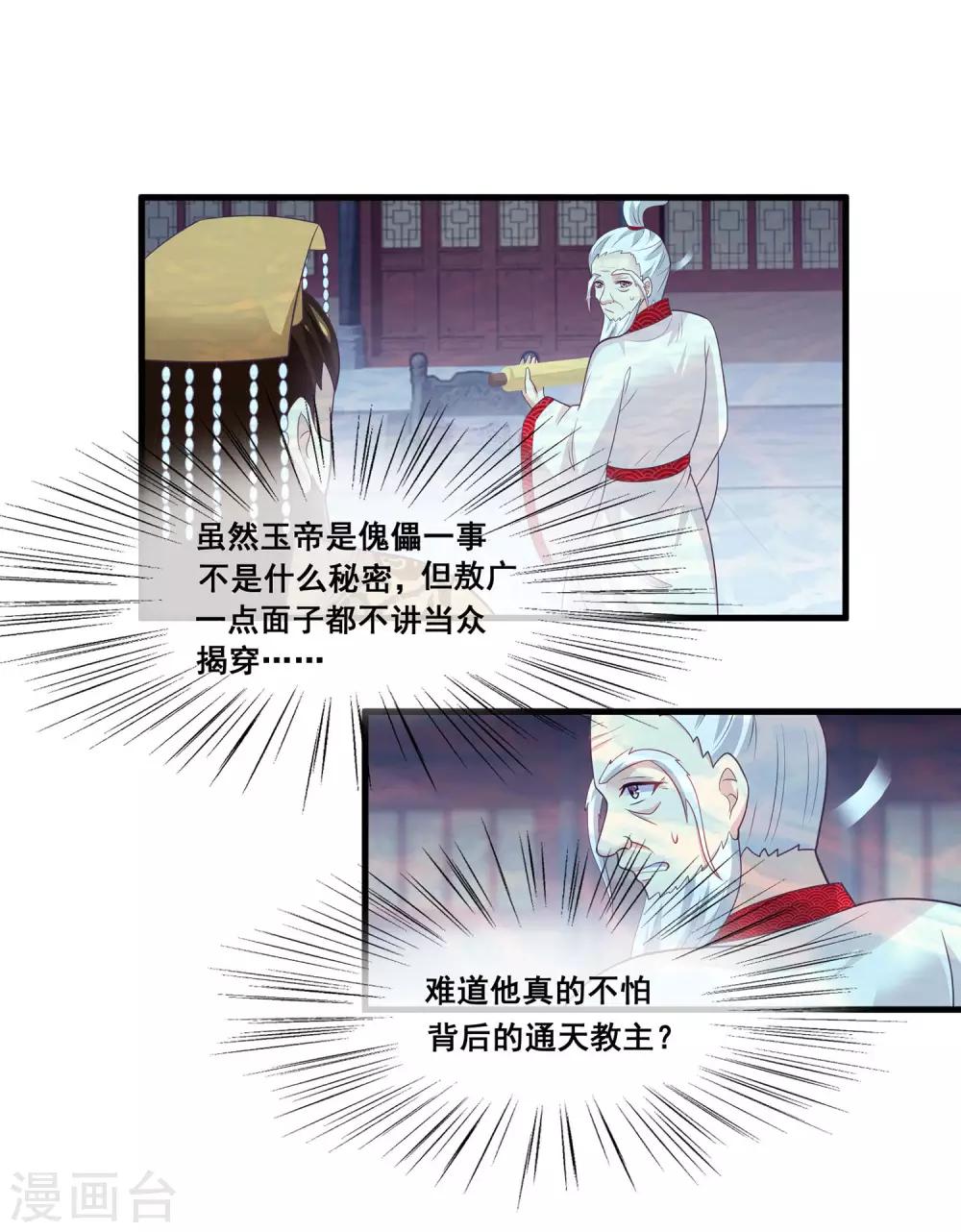 第2季第23话 双生女神只能留一个？-第78话