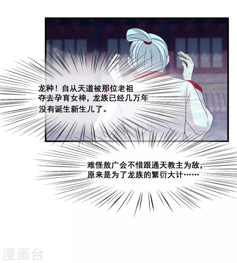 第2季第23话 双生女神只能留一个？-第78话