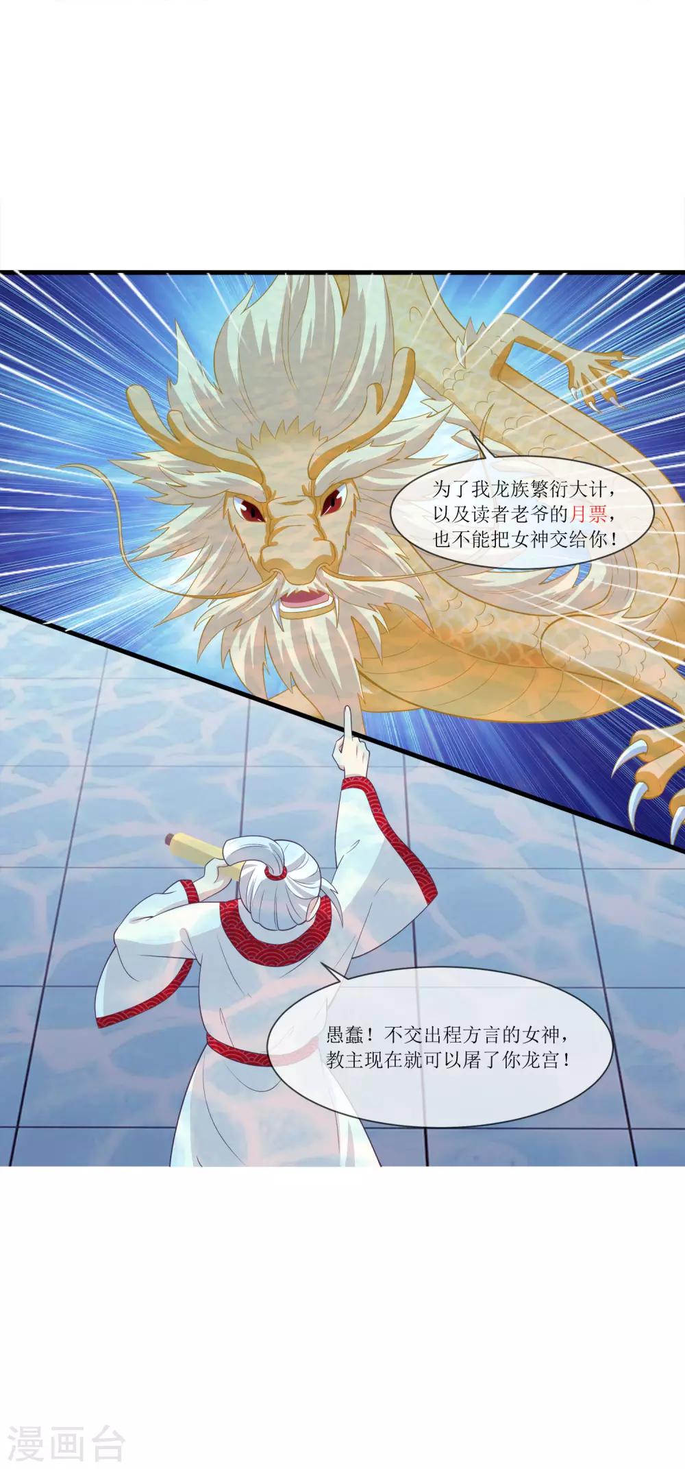 第2季第23话 双生女神只能留一个？-第78话