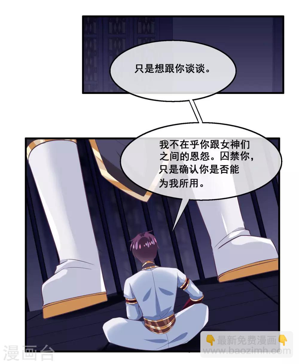 第2季第23话 双生女神只能留一个？-第78话