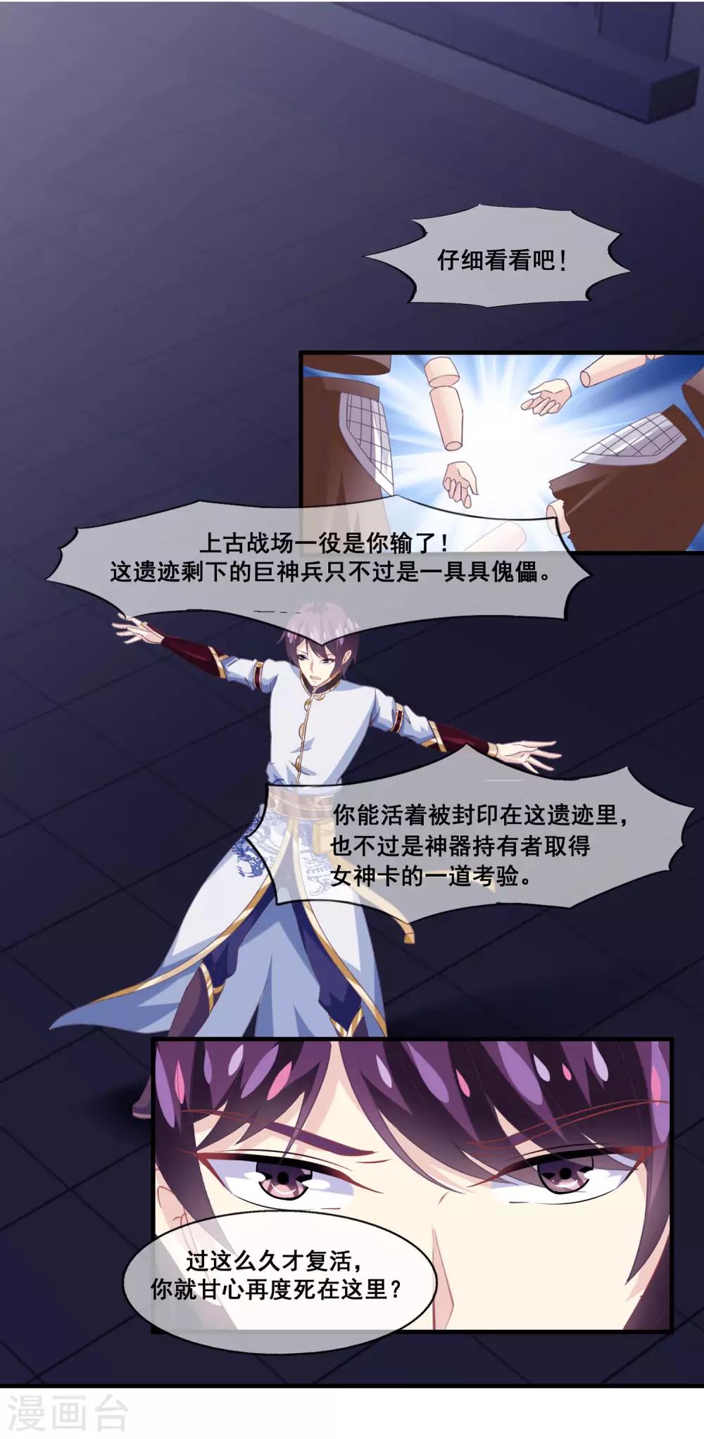 第2季第23话 双生女神只能留一个？-第78话