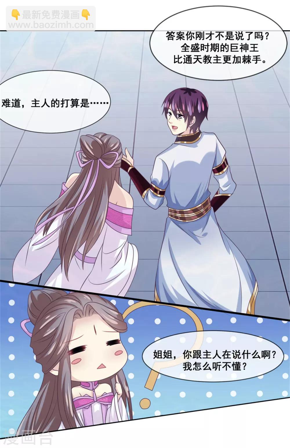 第2季第27话 气死通天教主-第82话