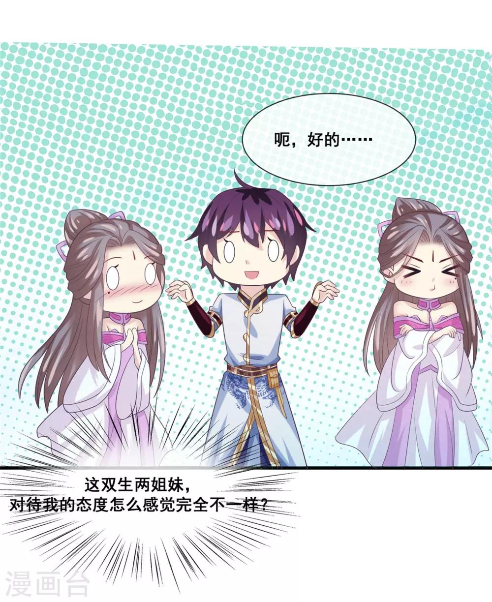 第2季第27话 气死通天教主-第82话