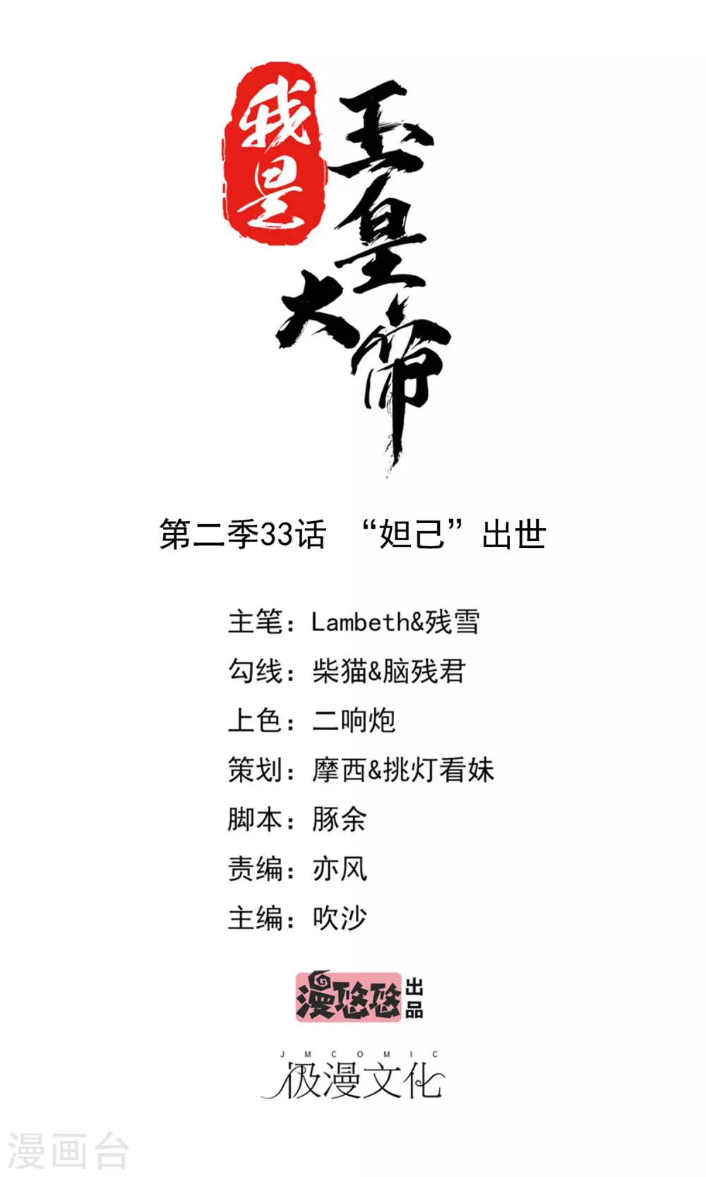 第2季第33话 &ldquo;妲己&rdquo;出世-第88话