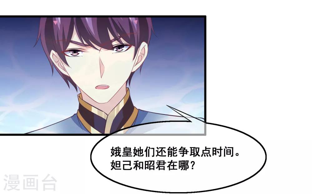 第2季第33话 &ldquo;妲己&rdquo;出世-第88话