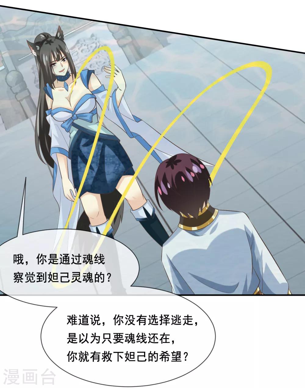 第2季第33话 &ldquo;妲己&rdquo;出世-第88话