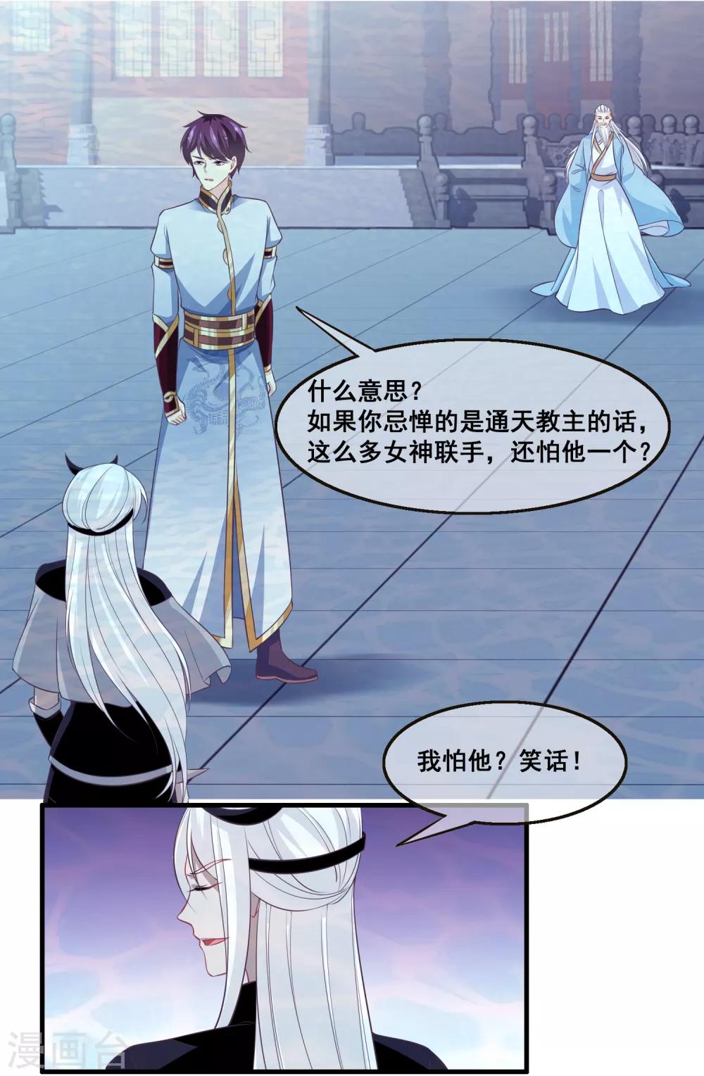 第2季第33话 &ldquo;妲己&rdquo;出世-第88话