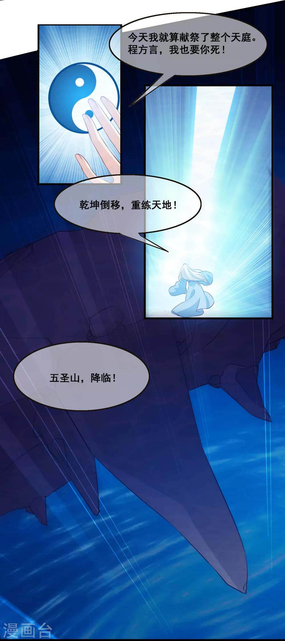 第2季第33话 &ldquo;妲己&rdquo;出世-第88话