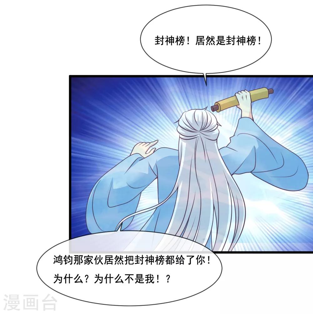 第2季第35话 鸿君老祖现身-第90话