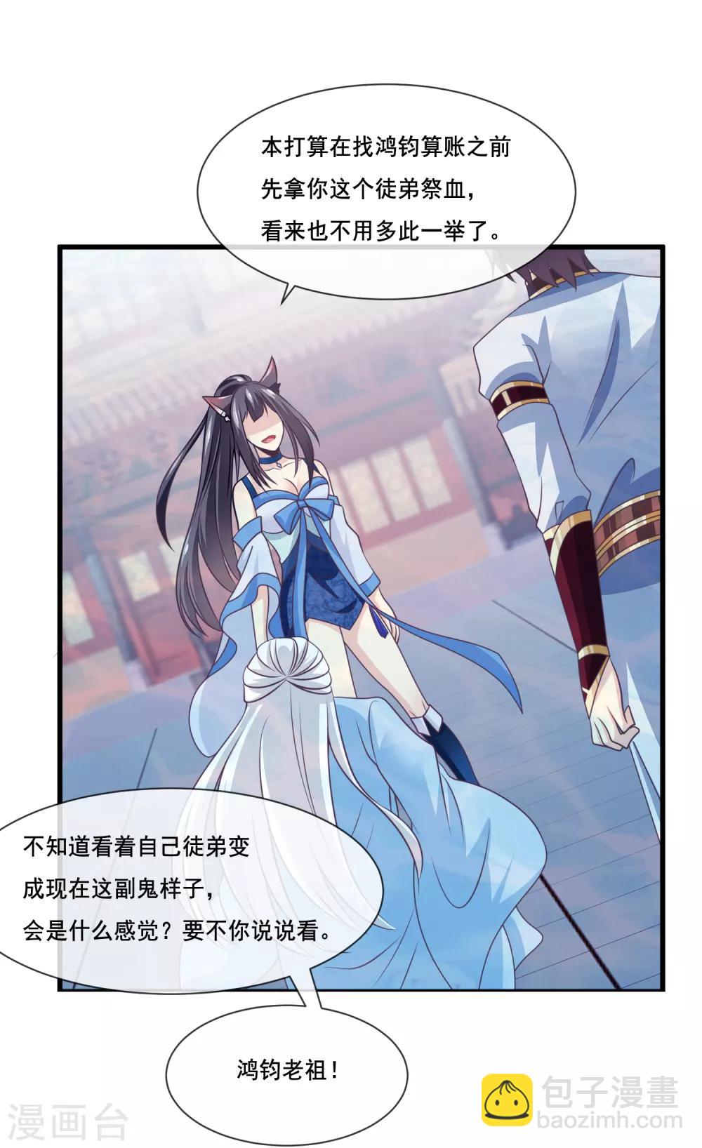 第2季第35话 鸿君老祖现身-第90话