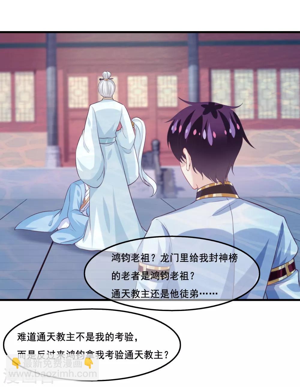 第2季第35话 鸿君老祖现身-第90话