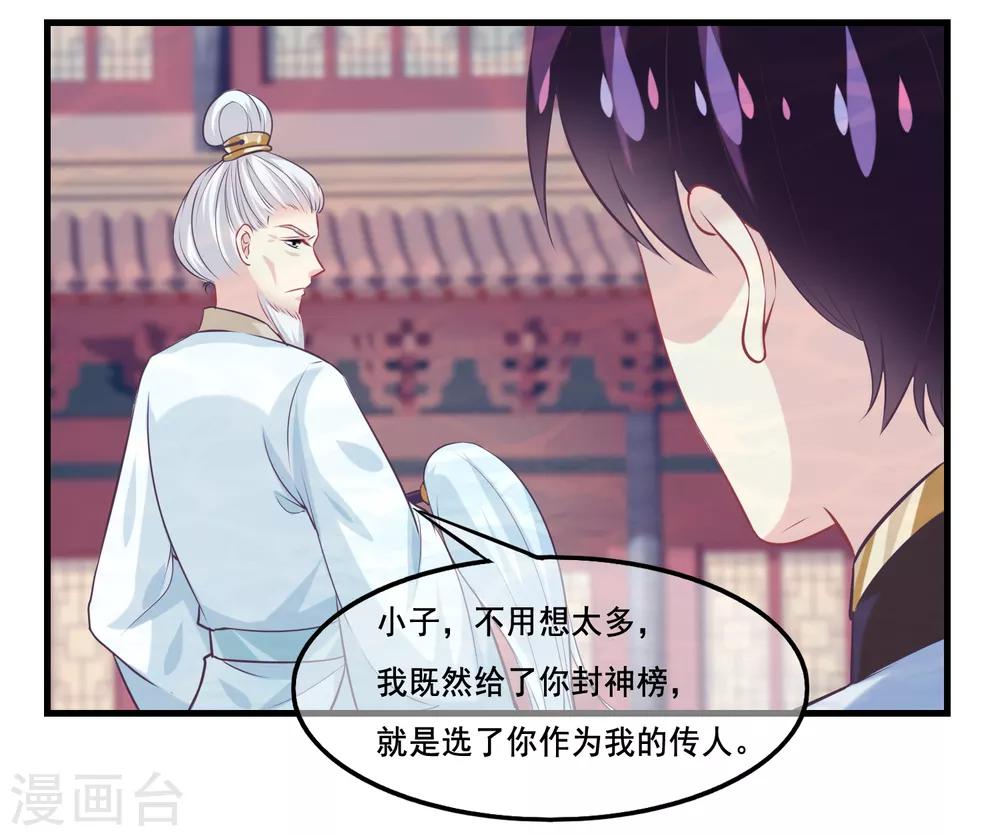 第2季第35话 鸿君老祖现身-第90话