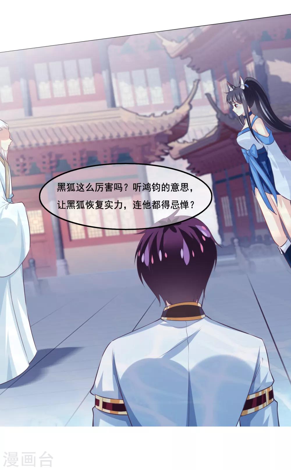 第2季第35话 鸿君老祖现身-第90话