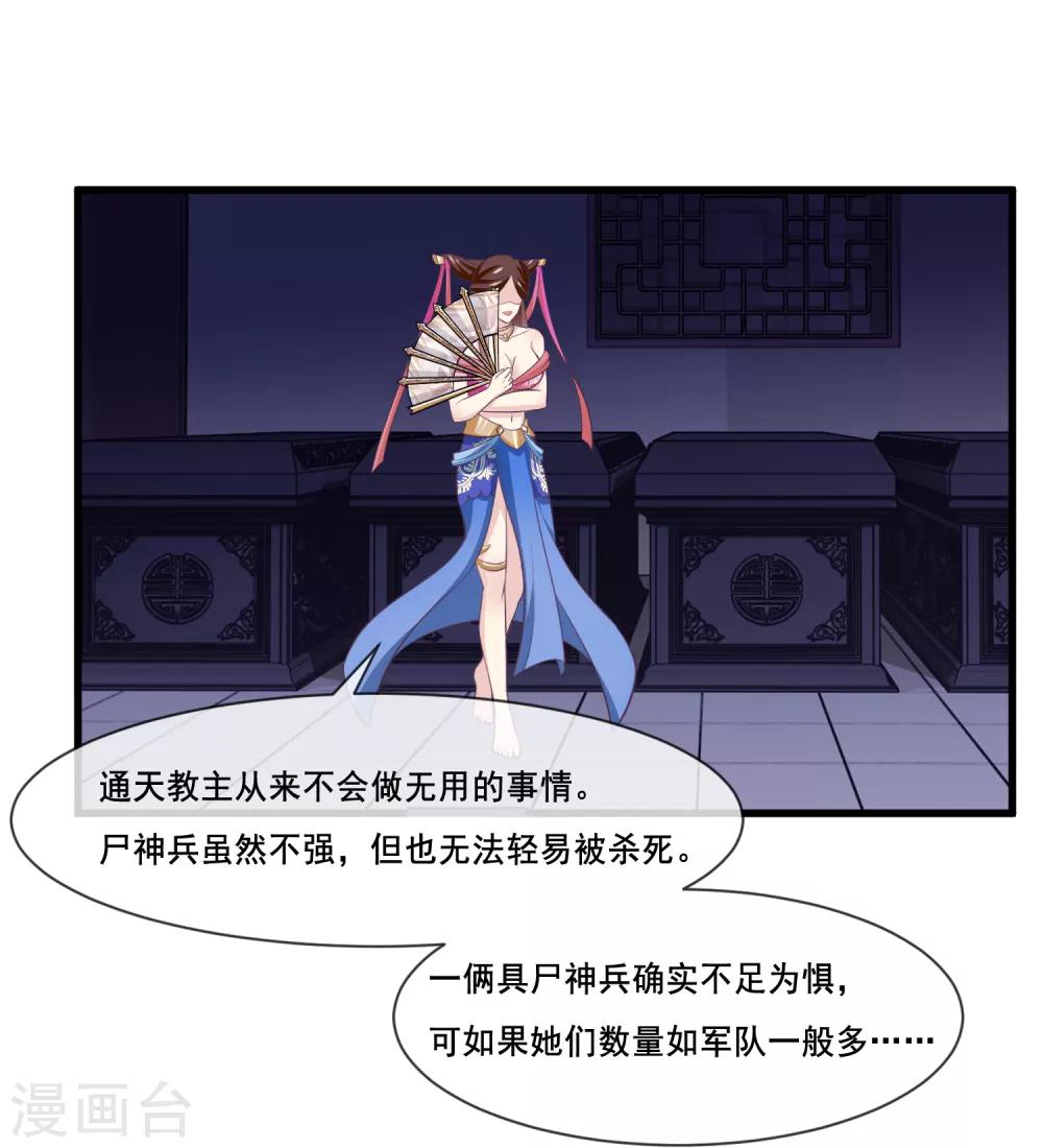 第2季第35话 鸿君老祖现身-第90话