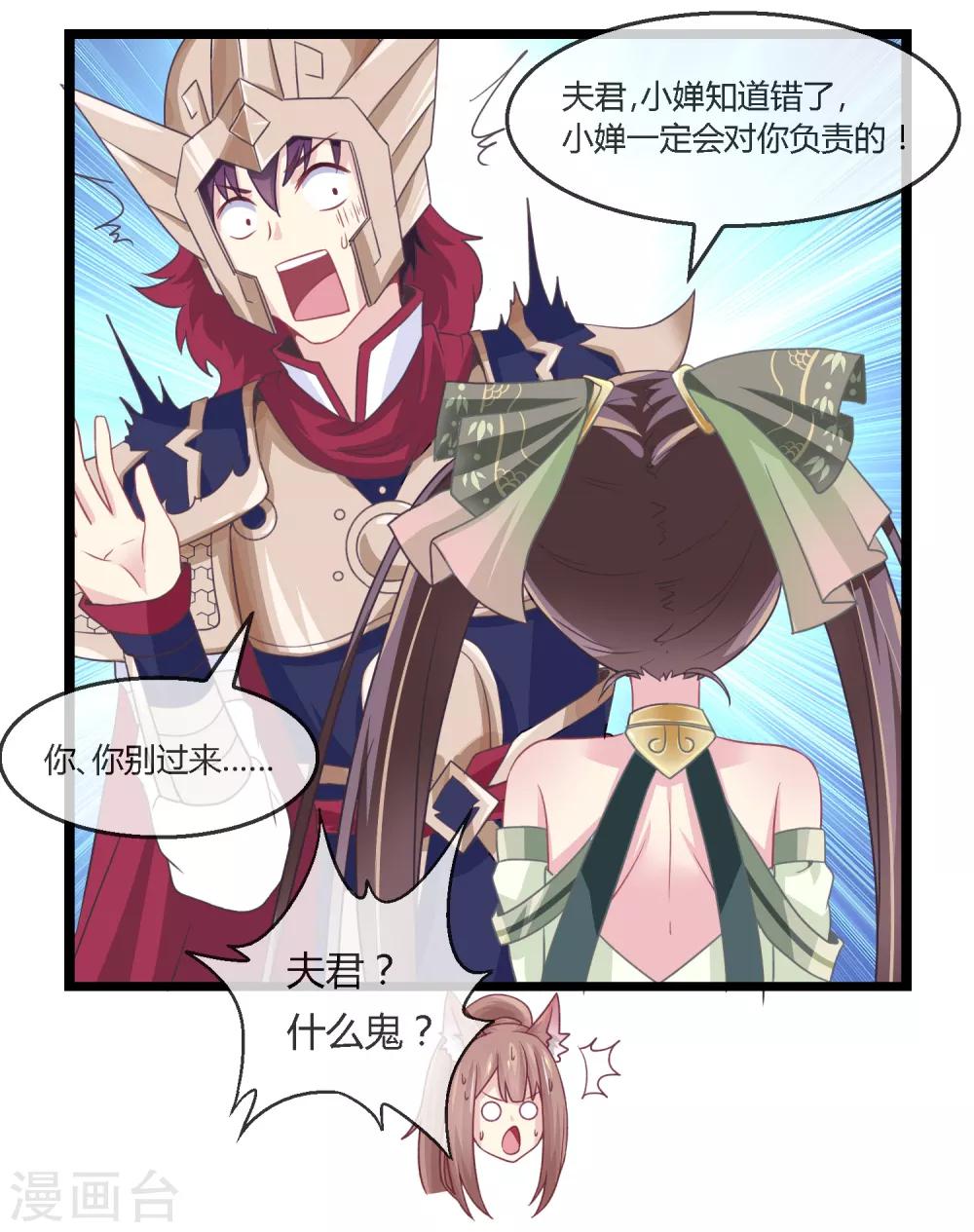 第9话 神武大将军-第10话