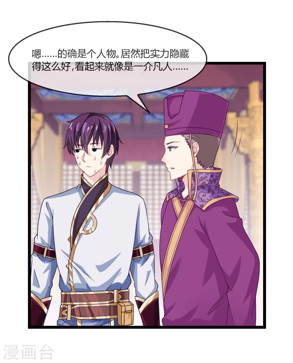 第9话 神武大将军-第10话