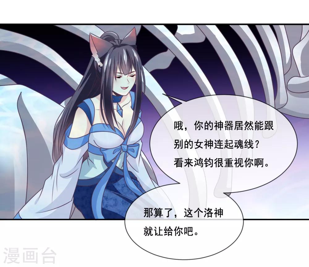 第2季第37话 妲己，等我救你！-第92话