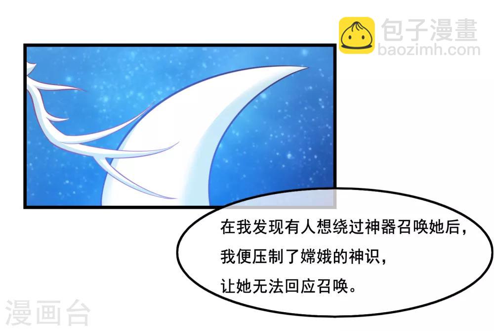 第2季第39话 进入嫦娥体内-第94话