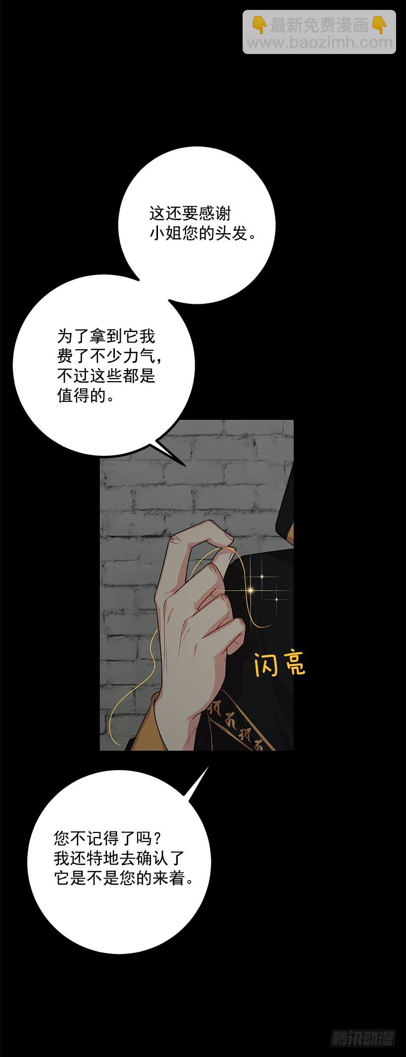 我是這家的孩子 - 68.我不會殺了您(1/2) - 7