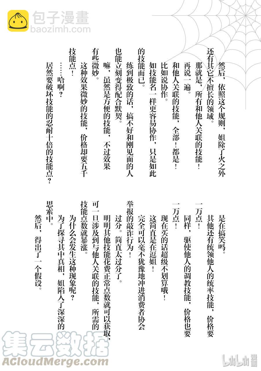 我是蜘蛛又怎樣？ - 29 29 - 4