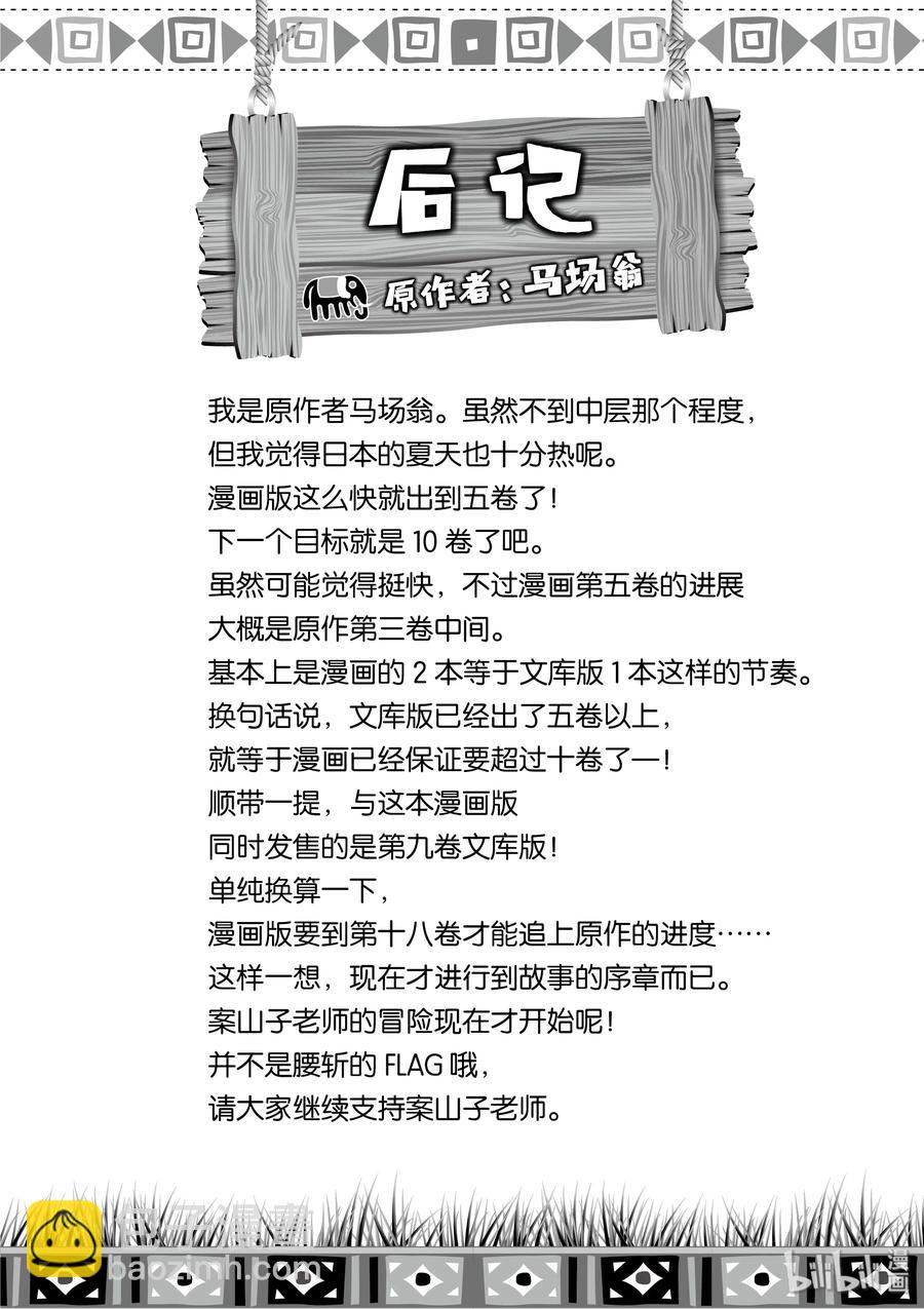 我是蜘蛛又怎樣？ - 29 29 - 6