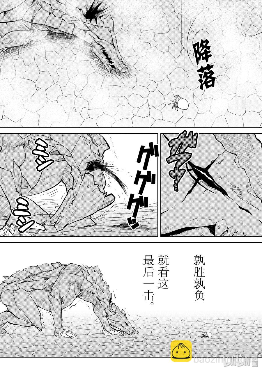 我是蜘蛛又怎樣？ - 29 29 - 5