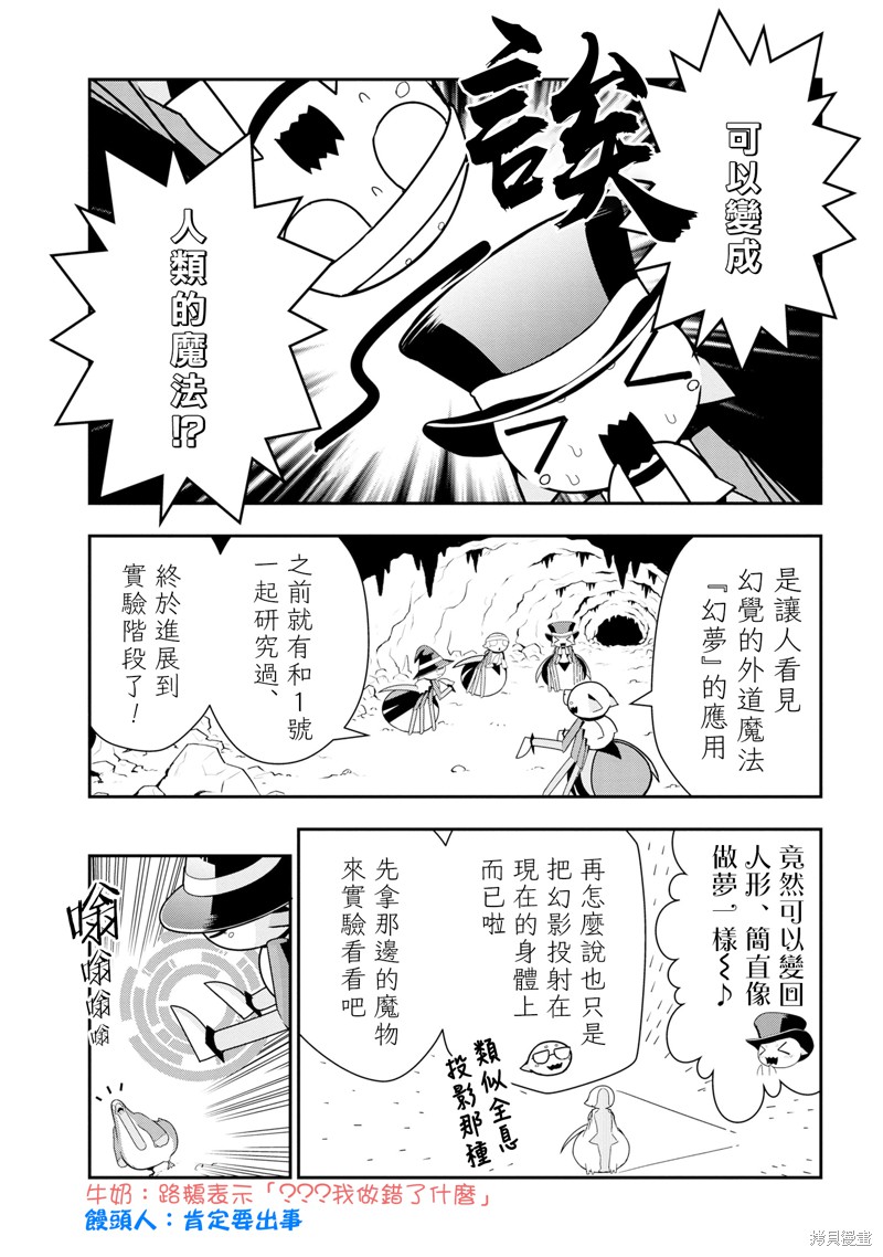 我是蜘蛛，怎麼了？ 蜘蛛子四姐妹的日常 - 第73話 - 1