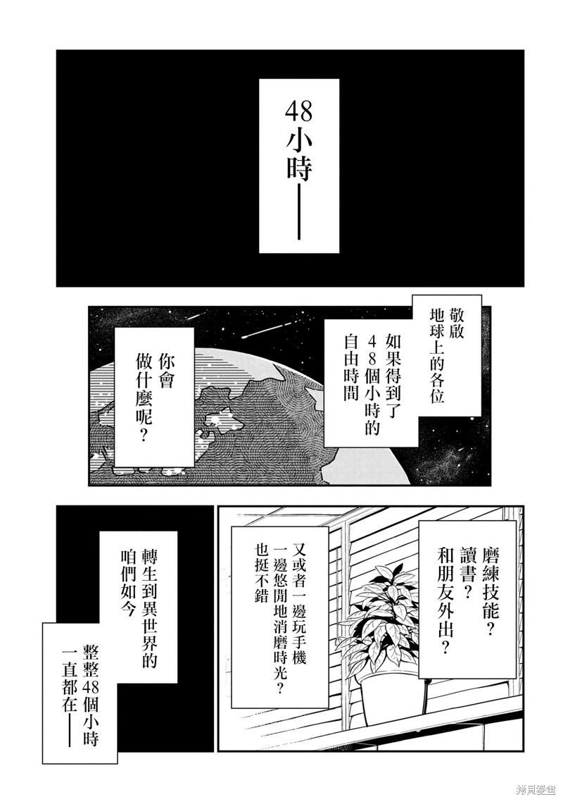 我是蜘蛛，怎麼了？ 蜘蛛子四姐妹的日常 - 第81話 - 1