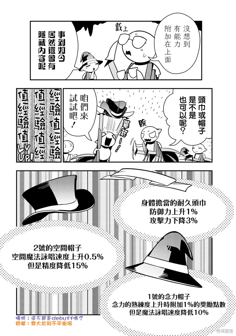 我是蜘蛛，怎麼了？ 蜘蛛子四姐妹的日常 - 第83話 - 2