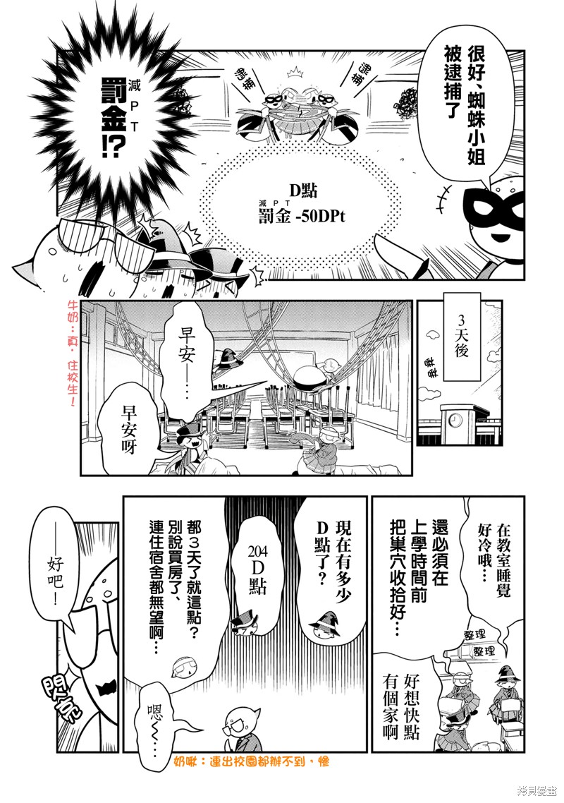 我是蜘蛛，怎麼了？ 蜘蛛子四姐妹的日常 - 第87話 - 1