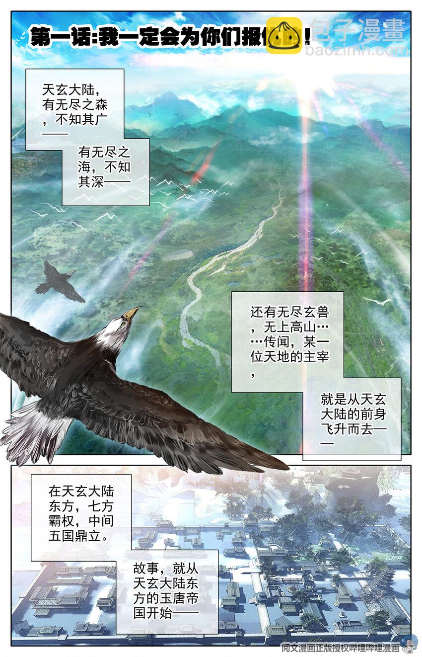 01 我一定会为你们报仇的！-第2话