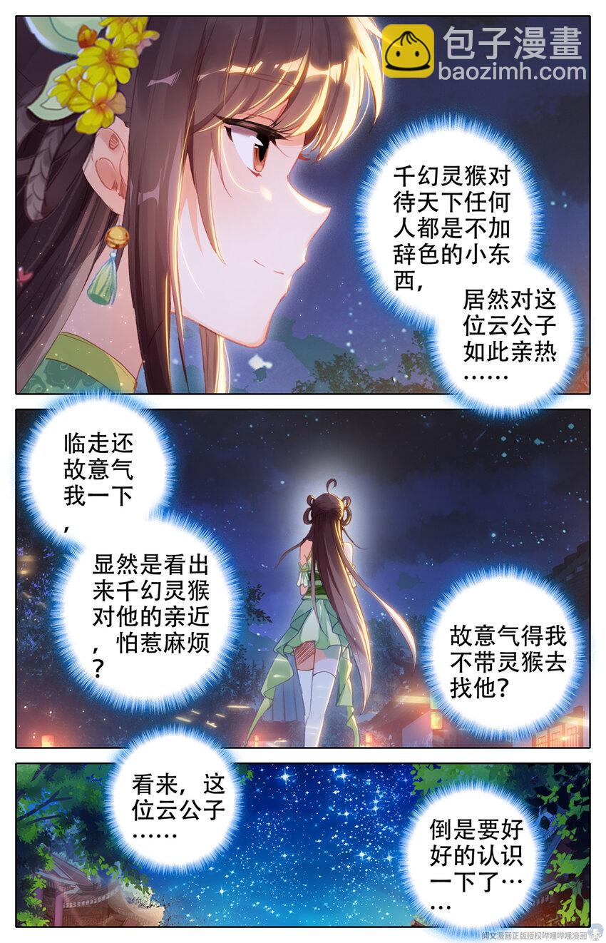 13 莲开一叶-第14话