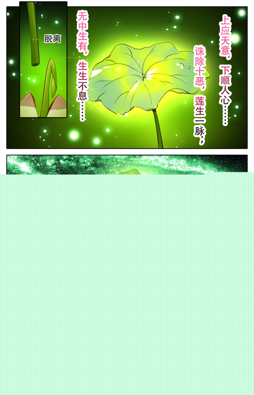 13 莲开一叶-第14话