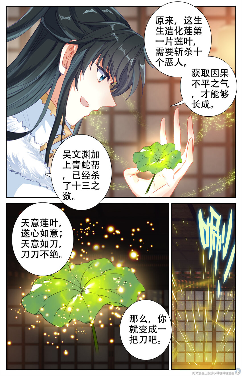 13 莲开一叶-第14话