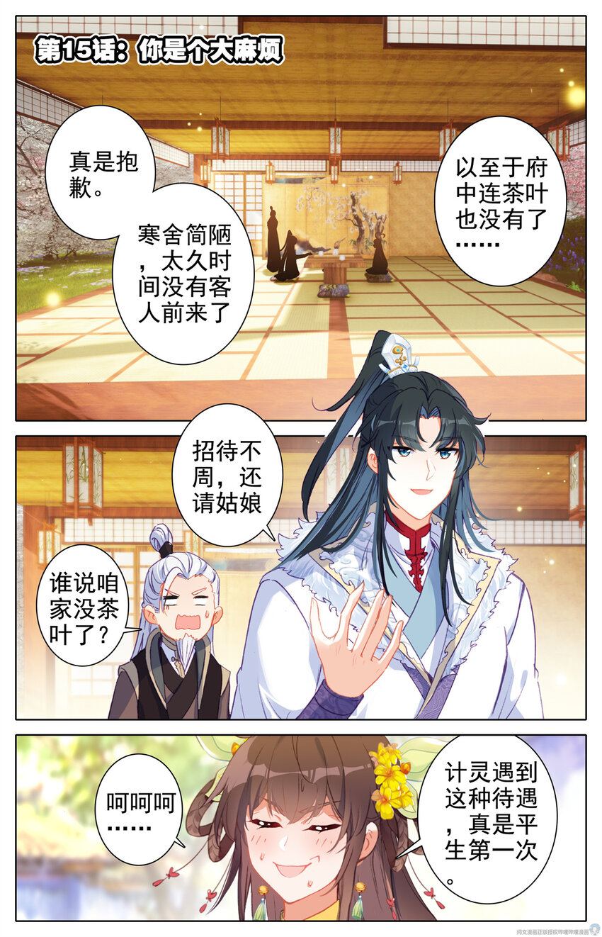 15 你是个大麻烦-第16话
